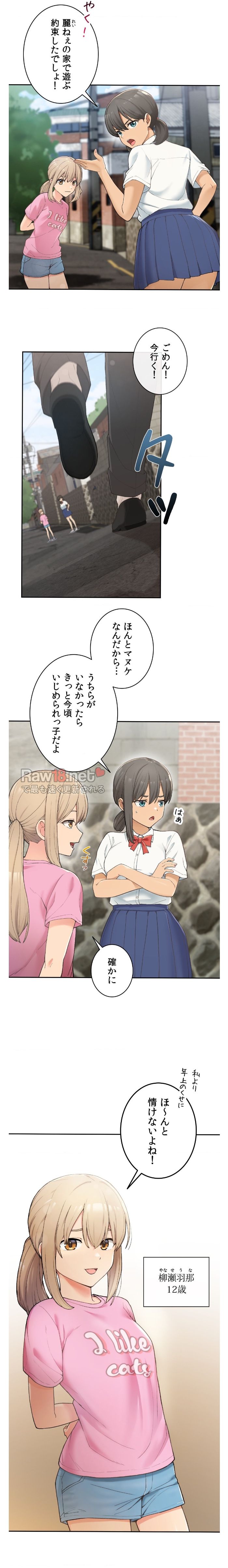 田舎で幼馴染とシェアハウスはじめました【ハーレム】 - Page 1