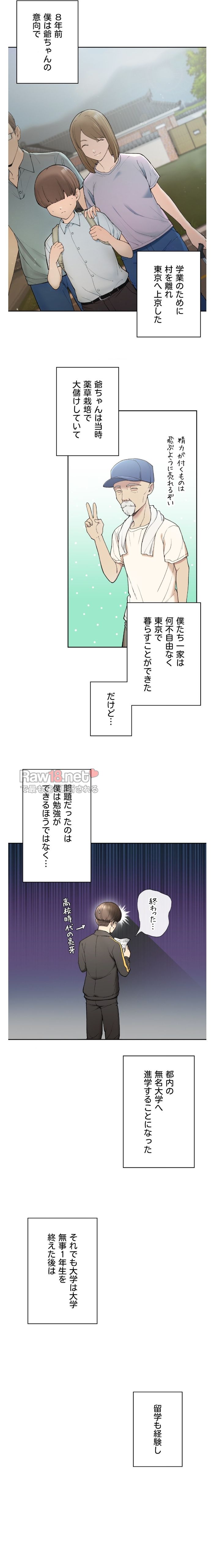 田舎で幼馴染とシェアハウスはじめました【ハーレム】 - Page 10