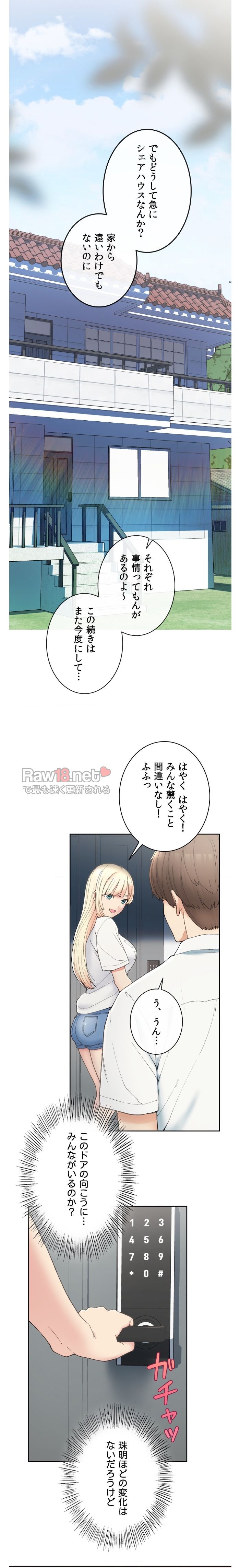 田舎で幼馴染とシェアハウスはじめました【ハーレム】 - Page 27