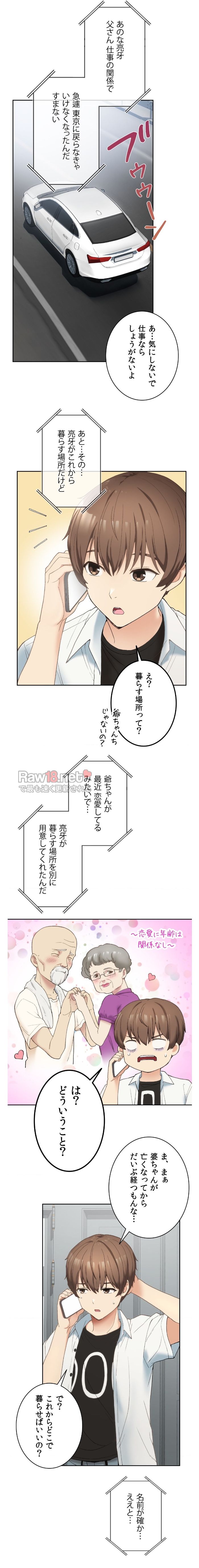 田舎で幼馴染とシェアハウスはじめました【ハーレム】 - Page 33