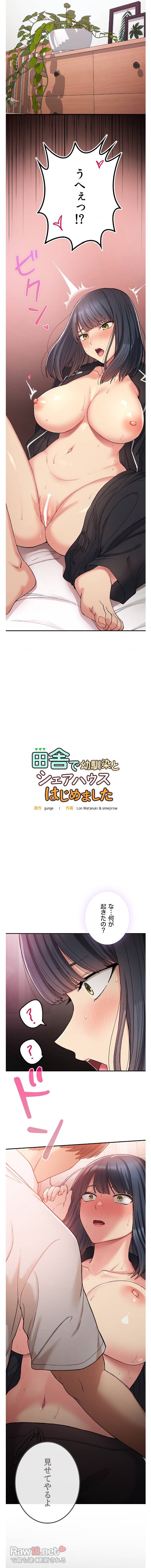 田舎で幼馴染とシェアハウスはじめました【ハーレム】 - Page 2