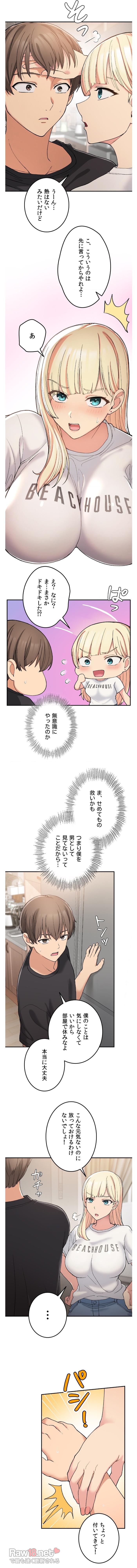 田舎で幼馴染とシェアハウスはじめました【ハーレム】 - Page 3