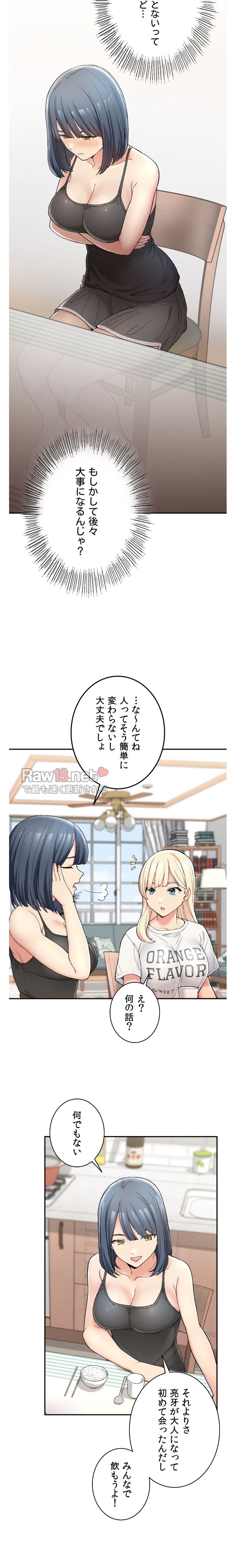 田舎で幼馴染とシェアハウスはじめました【ハーレム】 - Page 19