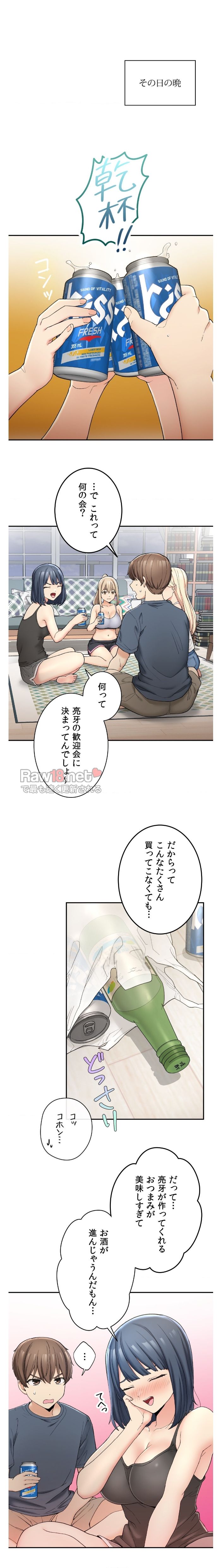 田舎で幼馴染とシェアハウスはじめました【ハーレム】 - Page 21