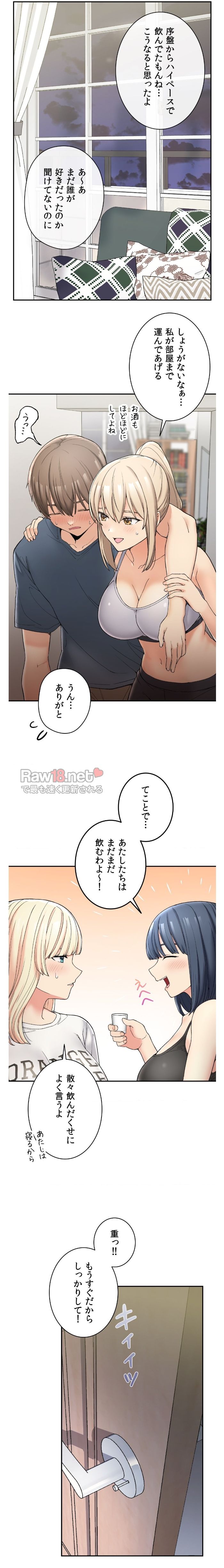 田舎で幼馴染とシェアハウスはじめました【ハーレム】 - Page 27