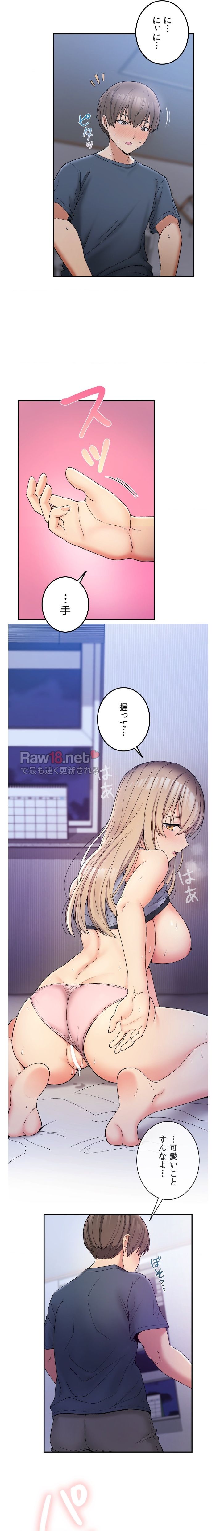 田舎で幼馴染とシェアハウスはじめました【ハーレム】 - Page 15