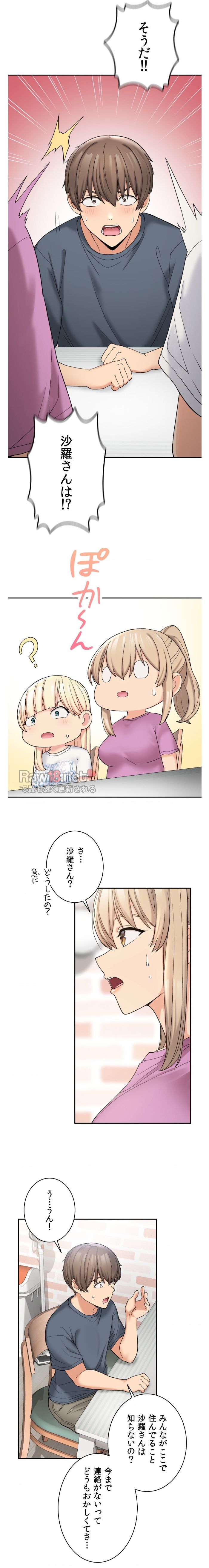 田舎で幼馴染とシェアハウスはじめました【ハーレム】 - Page 12