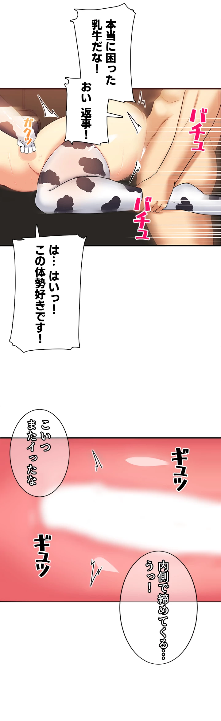 異世界母乳カフェ【異世界】 - Page 20