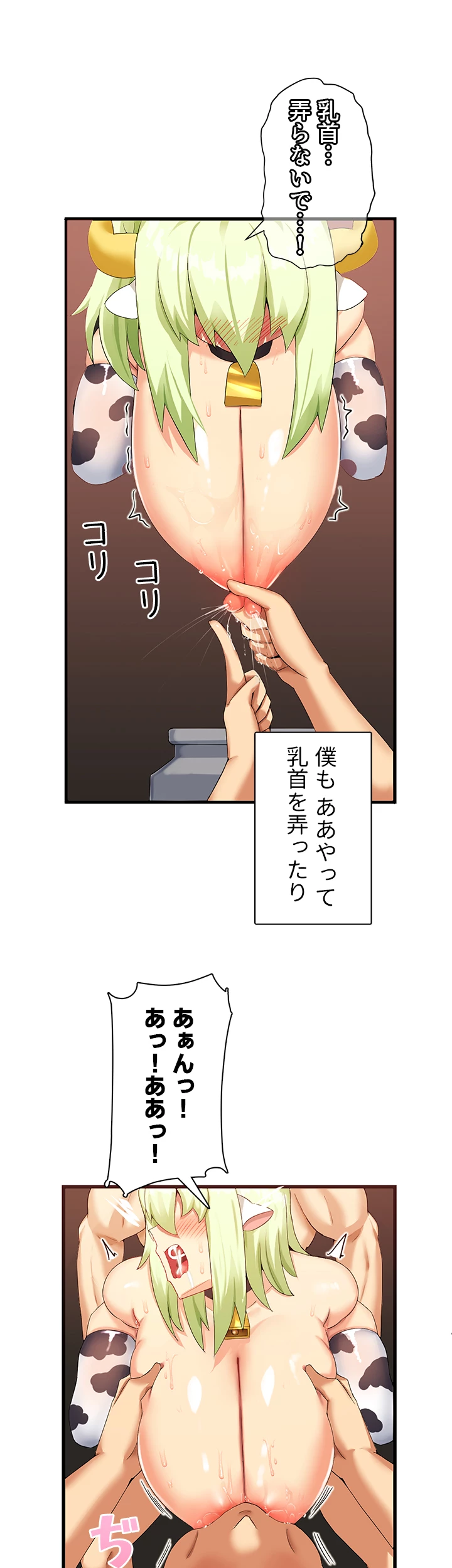 異世界母乳カフェ【異世界】 - Page 21