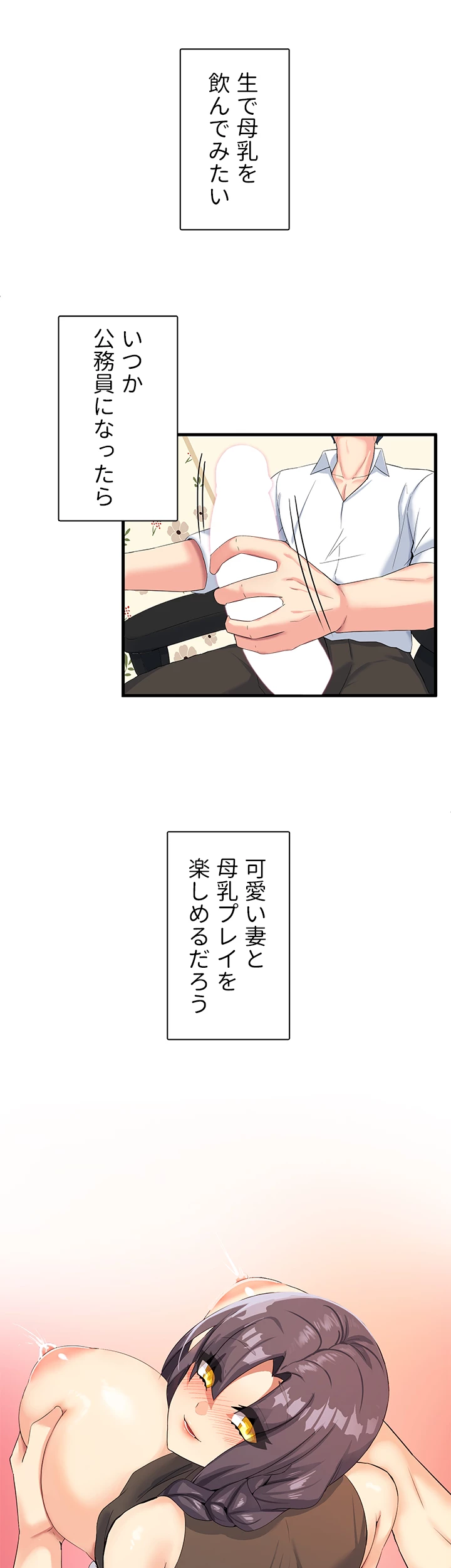 異世界母乳カフェ【異世界】 - Page 23