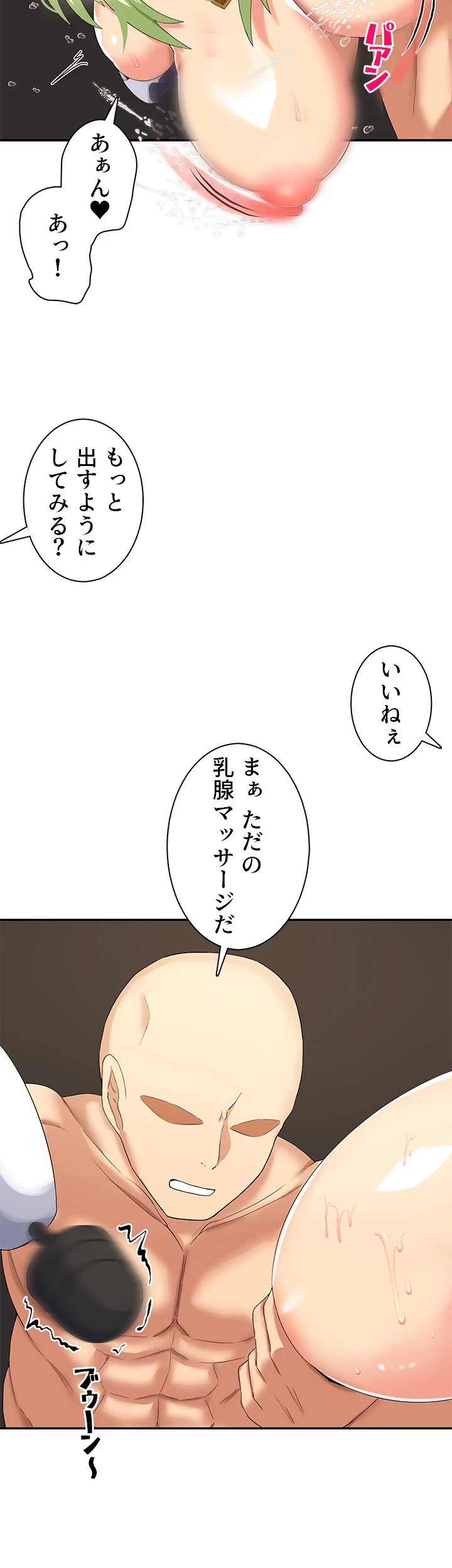 異世界母乳カフェ【異世界】 - Page 28