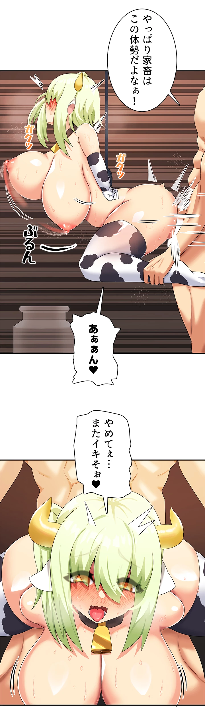 異世界母乳カフェ【異世界】 - Page 31