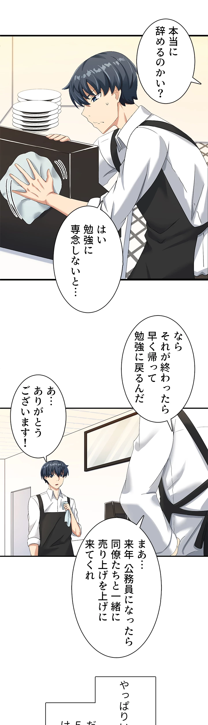 異世界母乳カフェ【異世界】 - Page 4