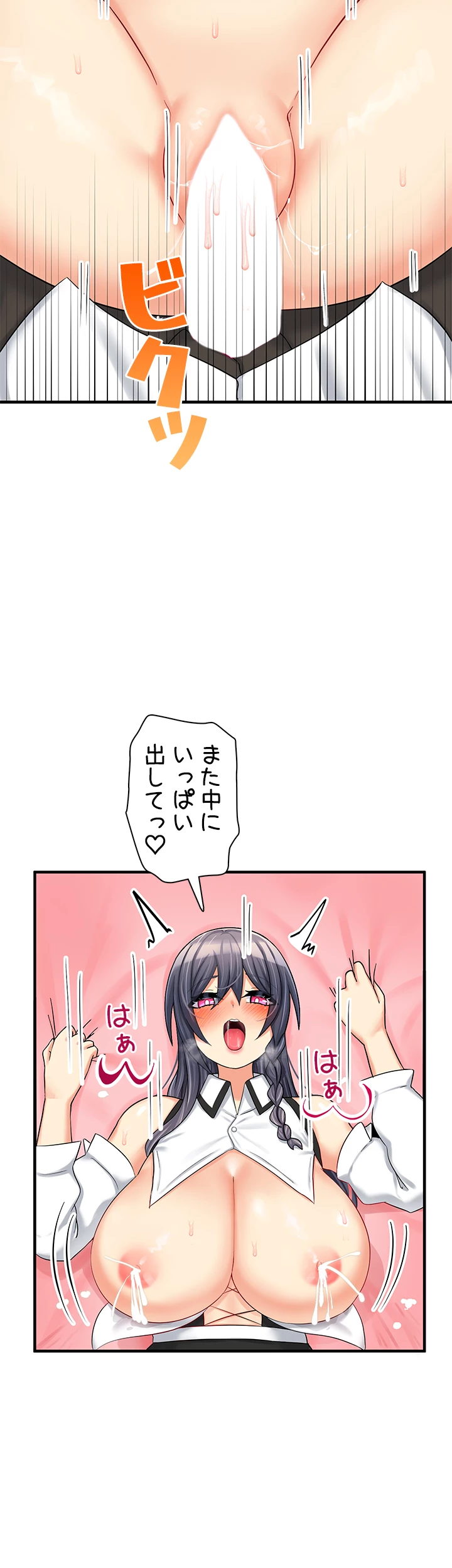 異世界母乳カフェ【異世界】 - Page 27