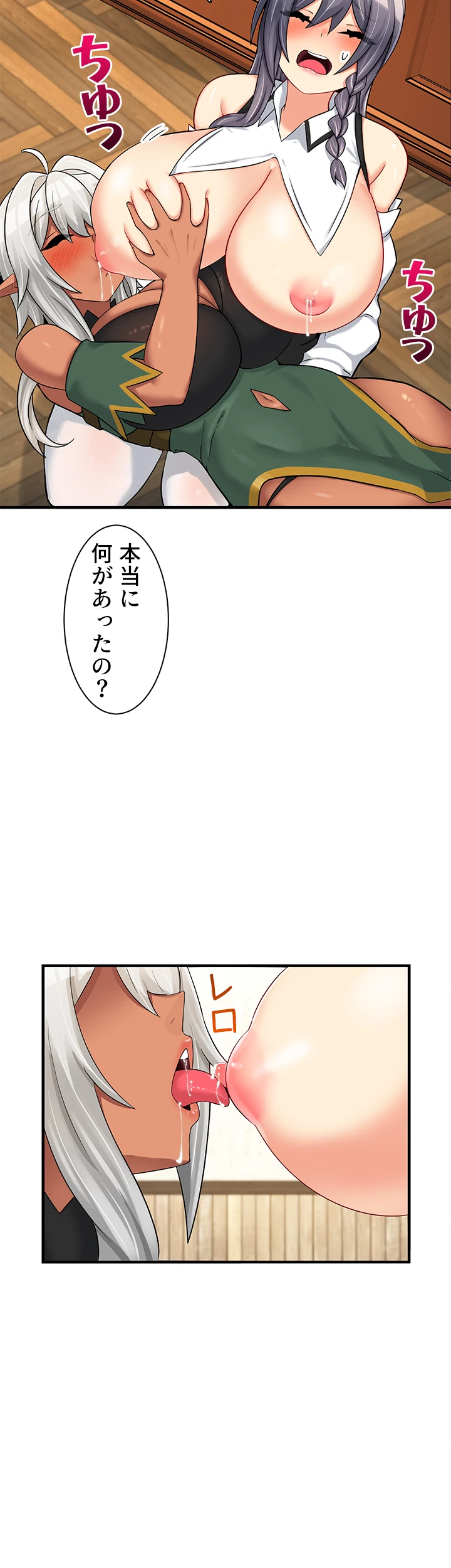 異世界母乳カフェ【異世界】 - Page 22