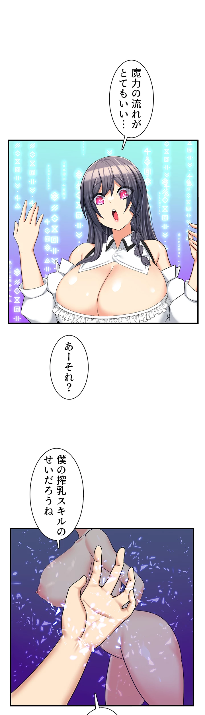 異世界母乳カフェ【異世界】 - Page 2