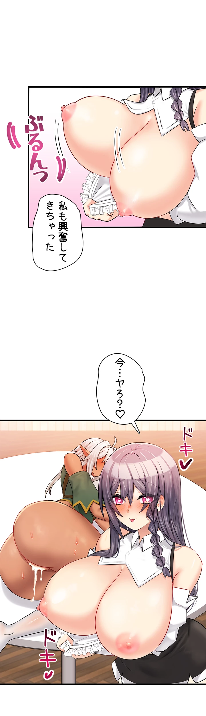 異世界母乳カフェ【異世界】 - Page 26