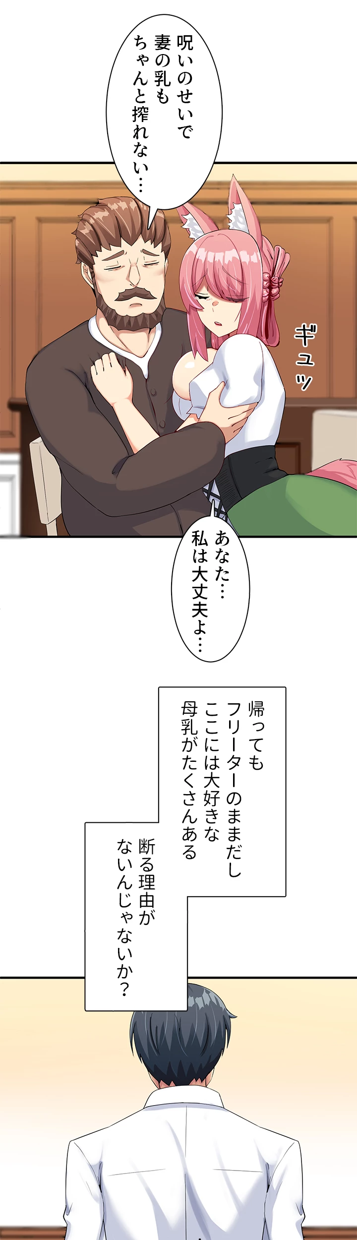 異世界母乳カフェ【異世界】 - Page 11