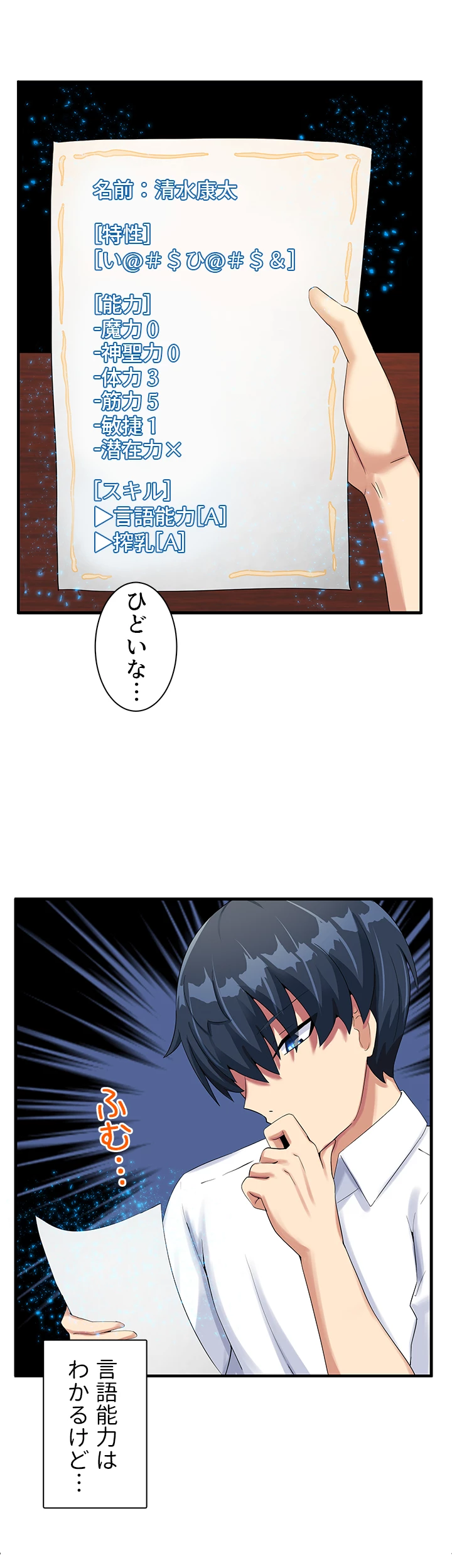 異世界母乳カフェ【異世界】 - Page 29