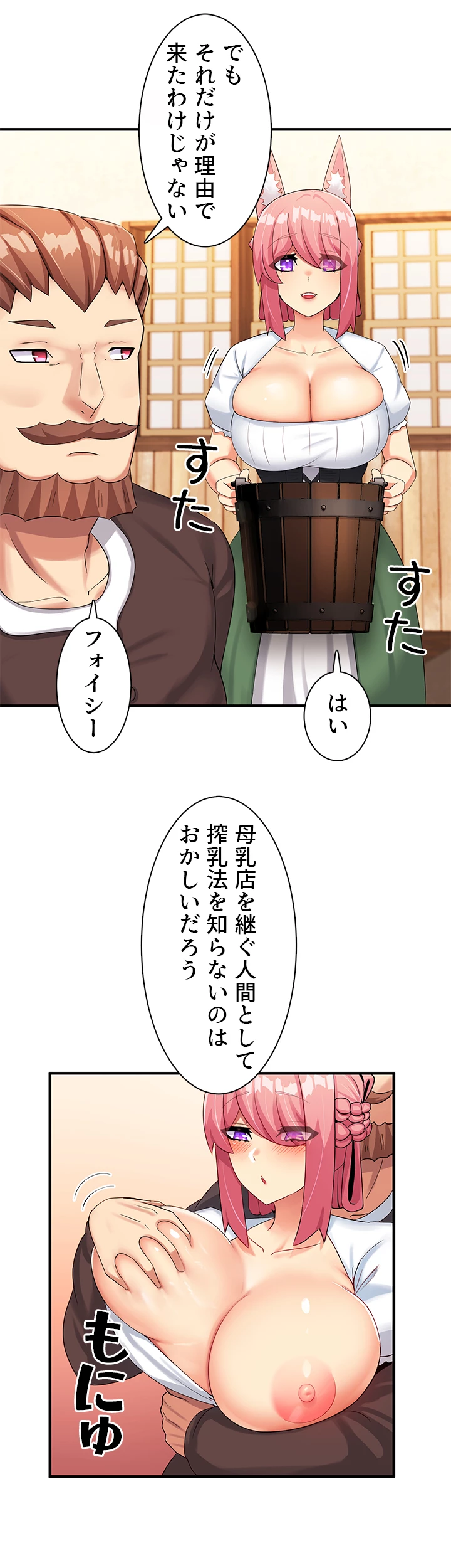 異世界母乳カフェ【異世界】 - Page 12