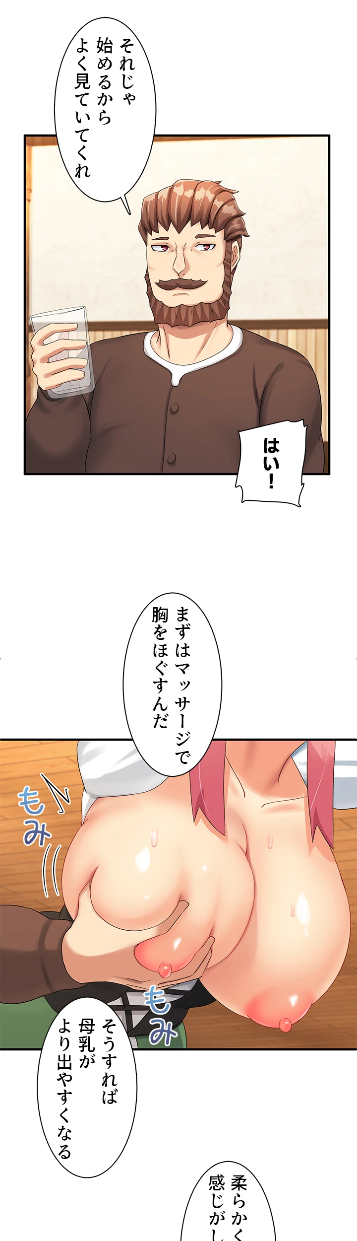 異世界母乳カフェ【異世界】 - Page 18