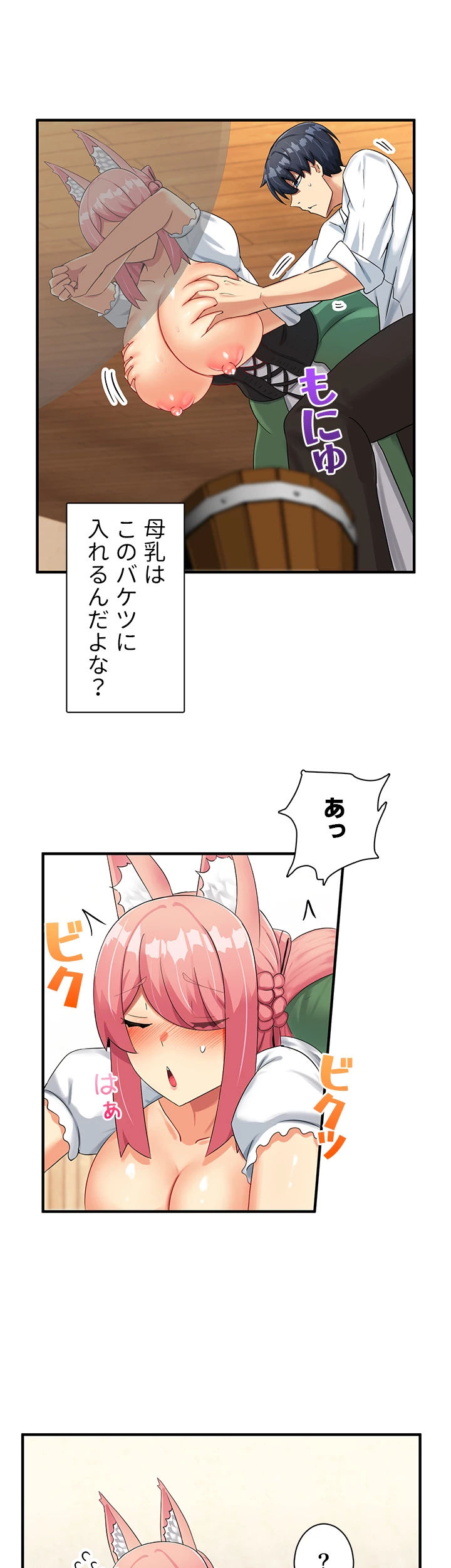 異世界母乳カフェ【異世界】 - Page 27