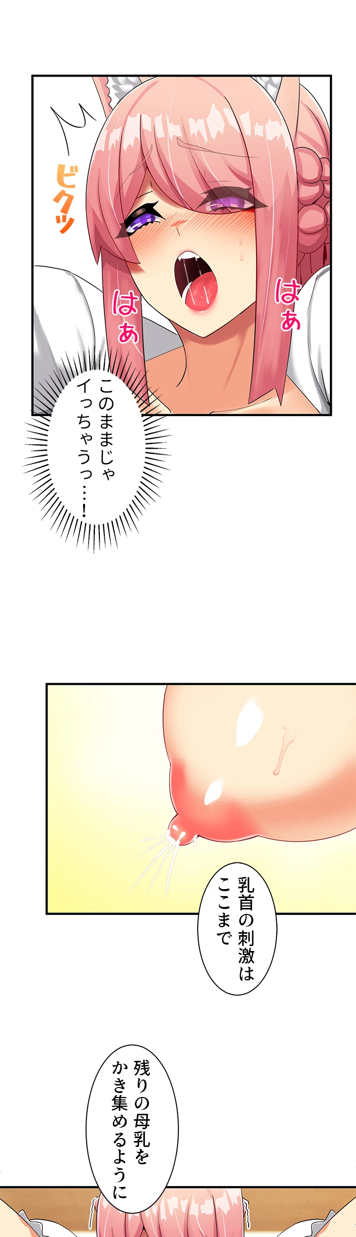 異世界母乳カフェ【異世界】 - Page 13