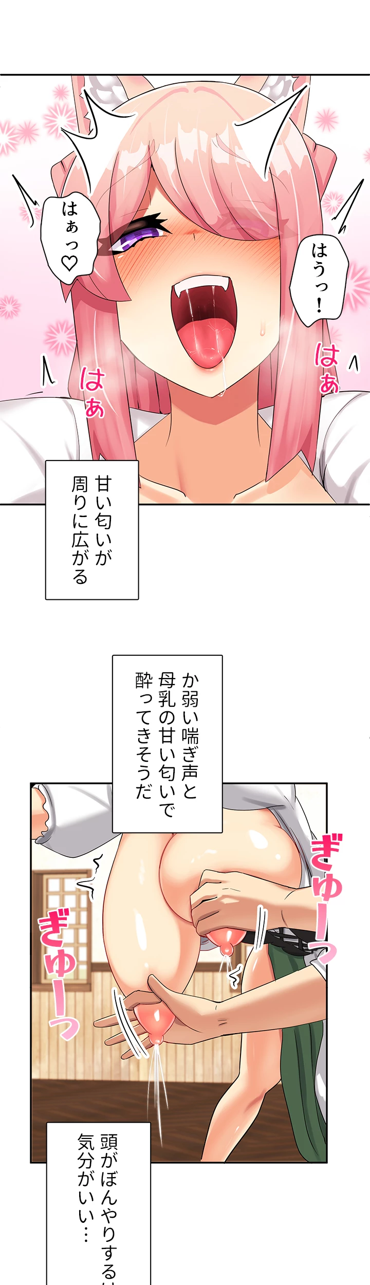 異世界母乳カフェ【異世界】 - Page 4