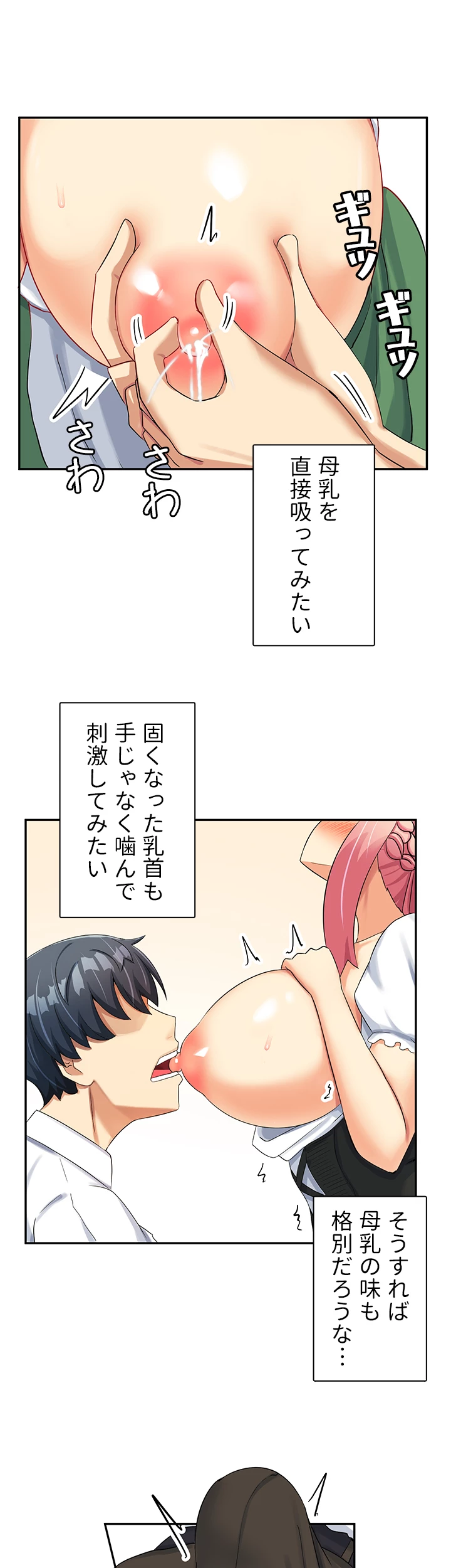 異世界母乳カフェ【異世界】 - Page 7