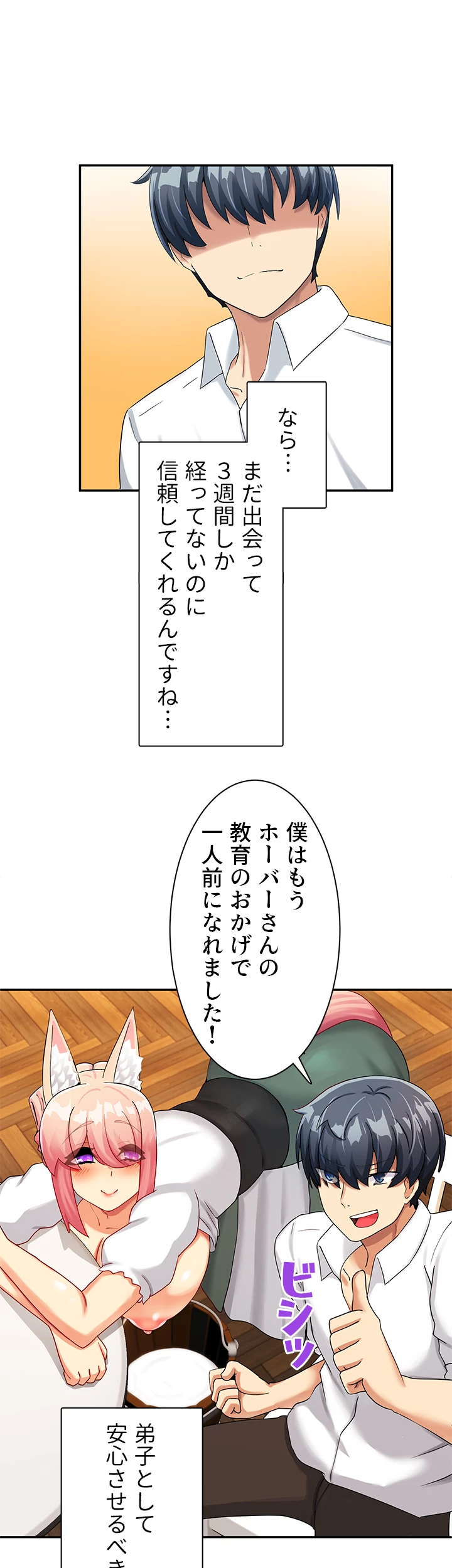 異世界母乳カフェ【異世界】 - Page 21