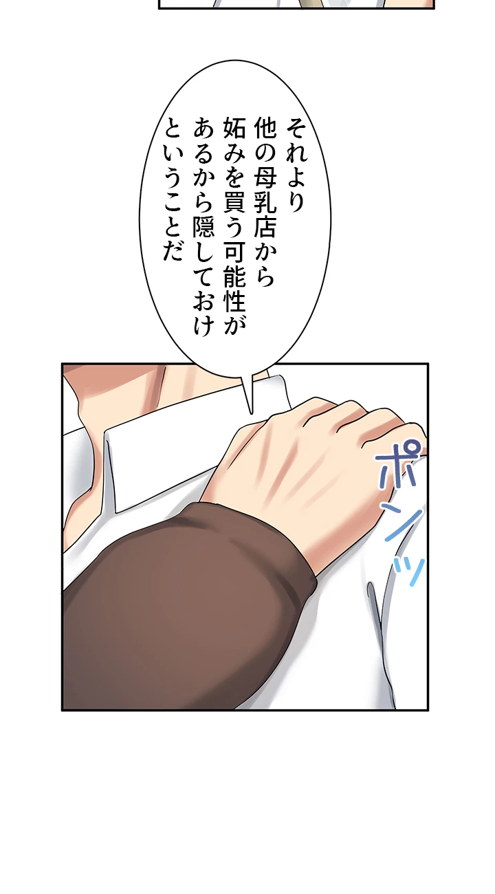 異世界母乳カフェ【異世界】 - Page 26