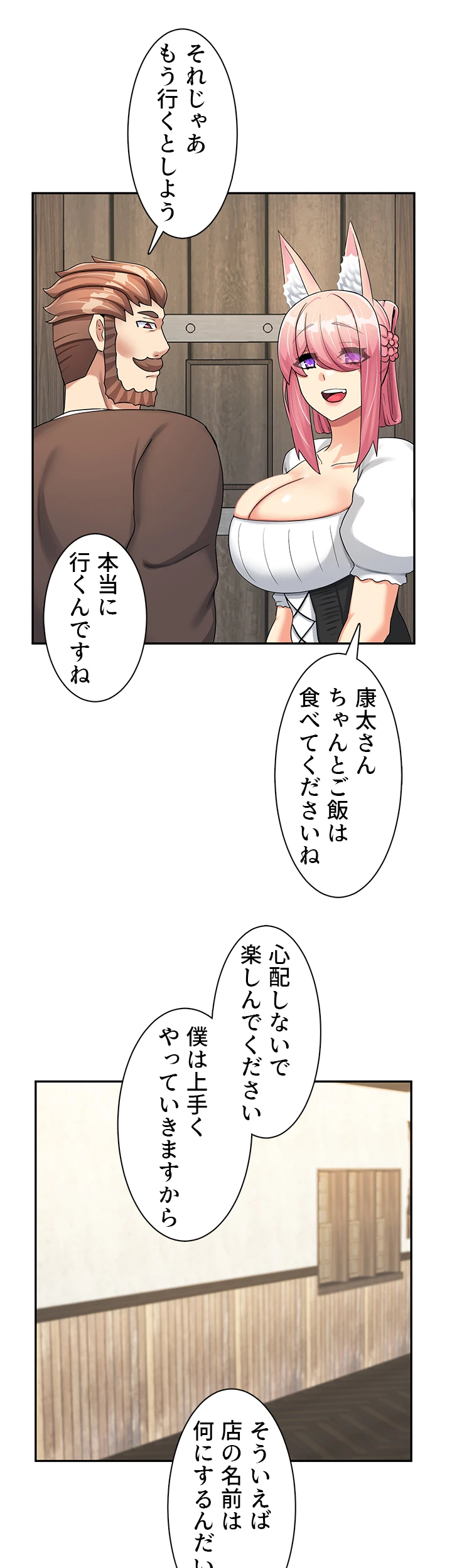 異世界母乳カフェ【異世界】 - Page 30