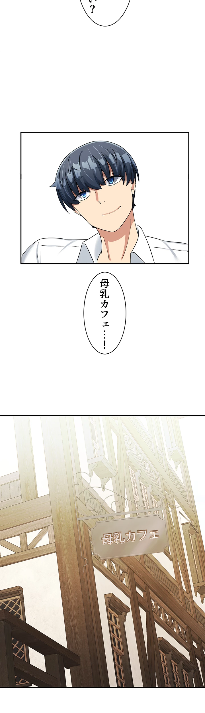 異世界母乳カフェ【異世界】 - Page 31