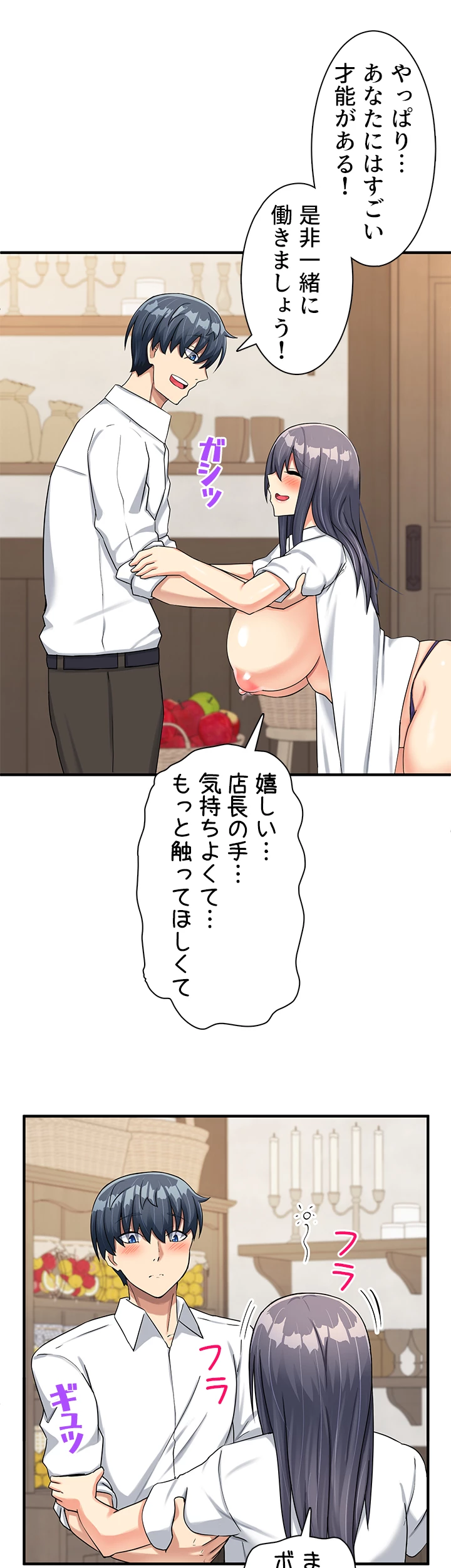 異世界母乳カフェ【異世界】 - Page 8