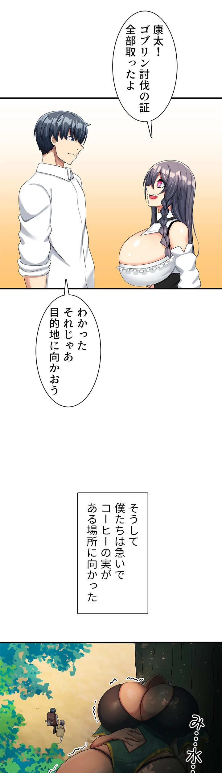 異世界母乳カフェ【異世界】 - Page 24