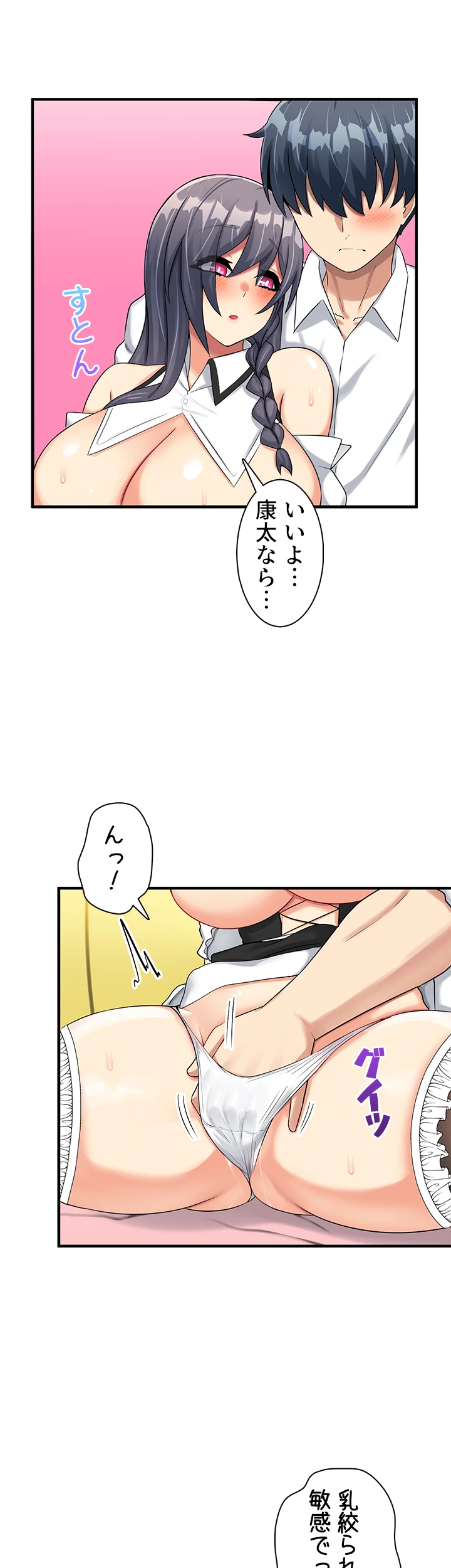 異世界母乳カフェ【異世界】 - Page 33