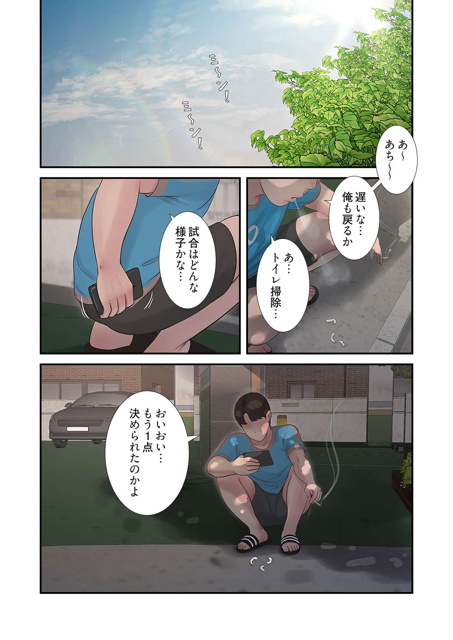 開栓日誌【NTR・高画質版】 - Page 8