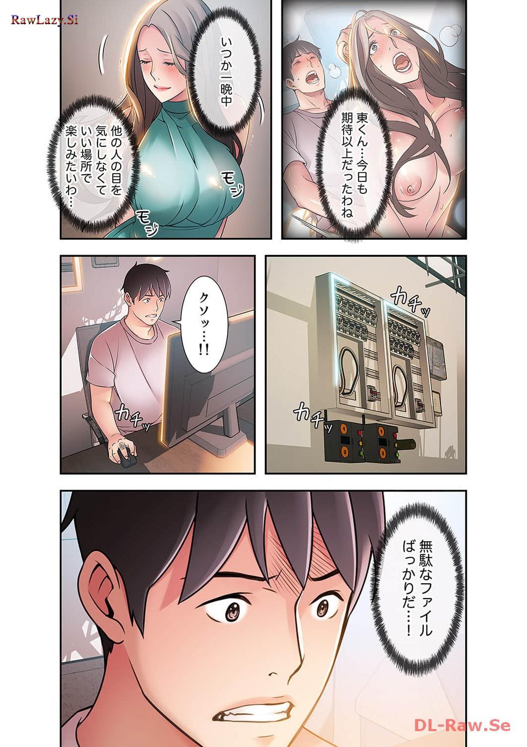 カノジョの弱みを握ったら - Page 10