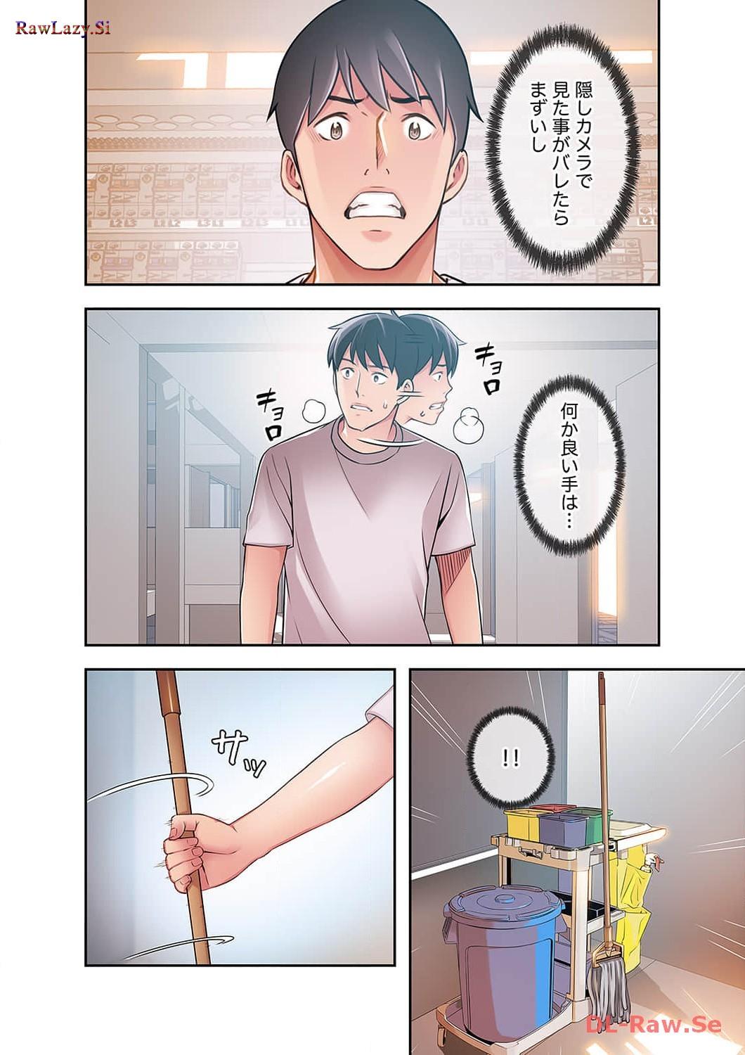 カノジョの弱みを握ったら - Page 18