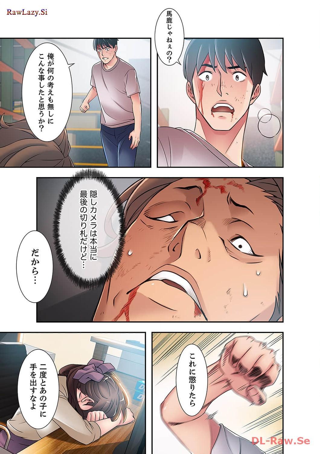 カノジョの弱みを握ったら - Page 49