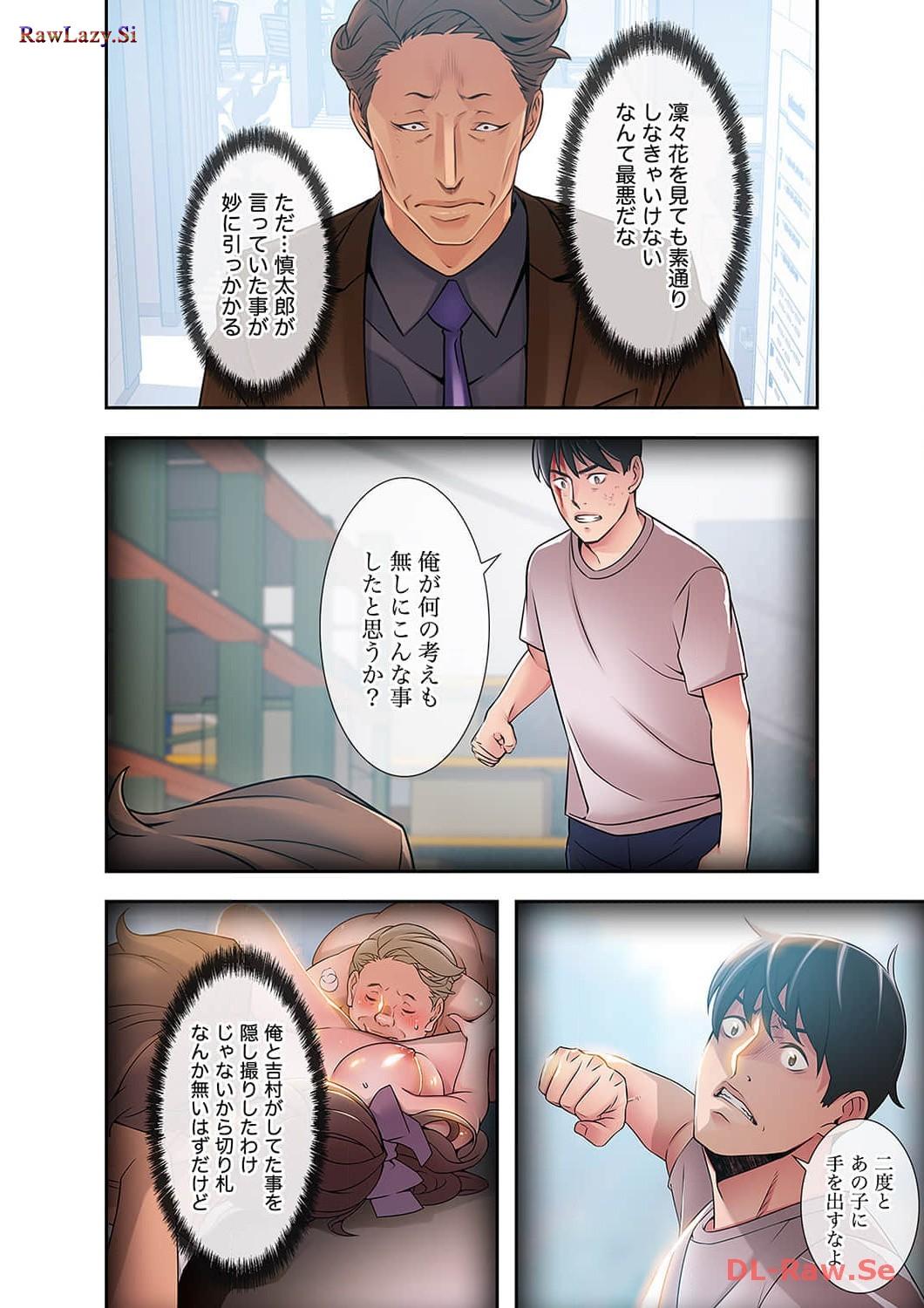 カノジョの弱みを握ったら - Page 19