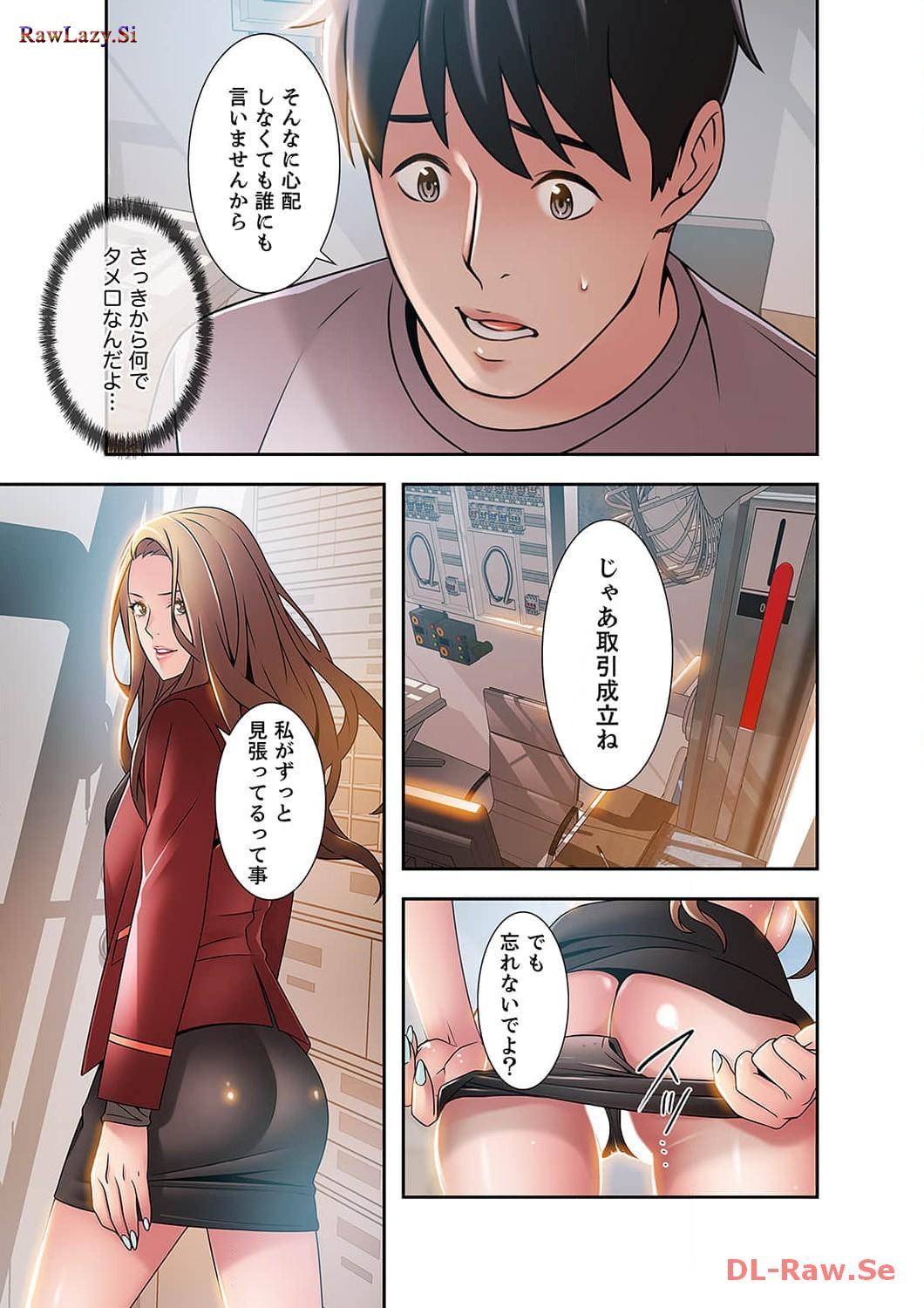 カノジョの弱みを握ったら - Page 6