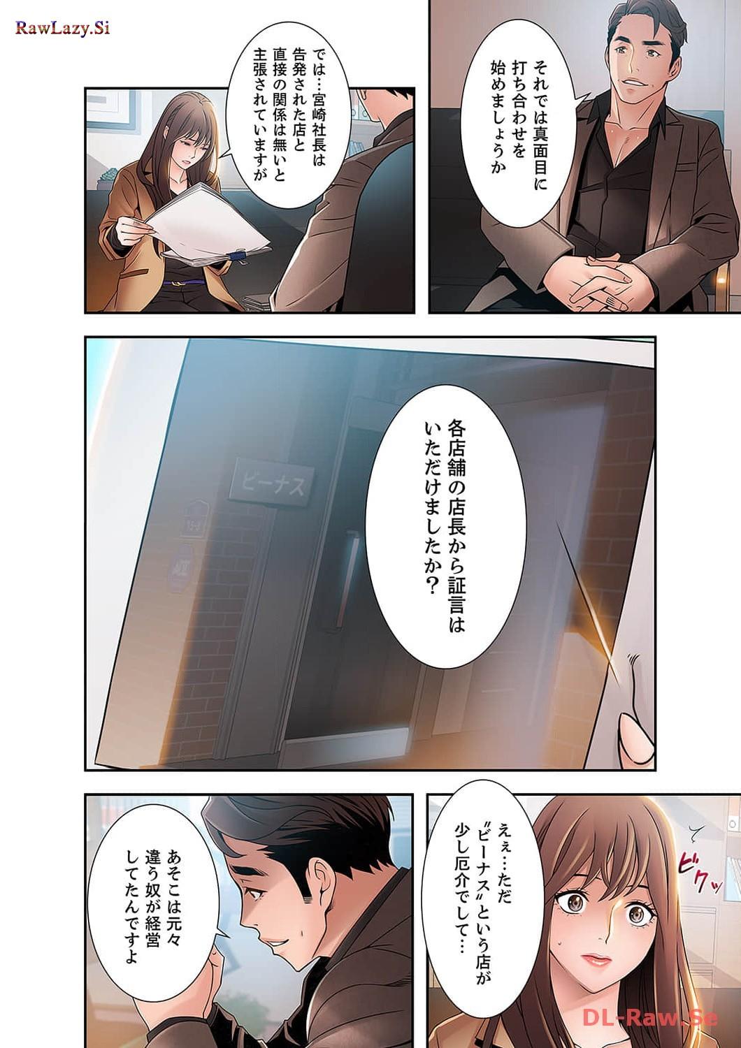 カノジョの弱みを握ったら - Page 11