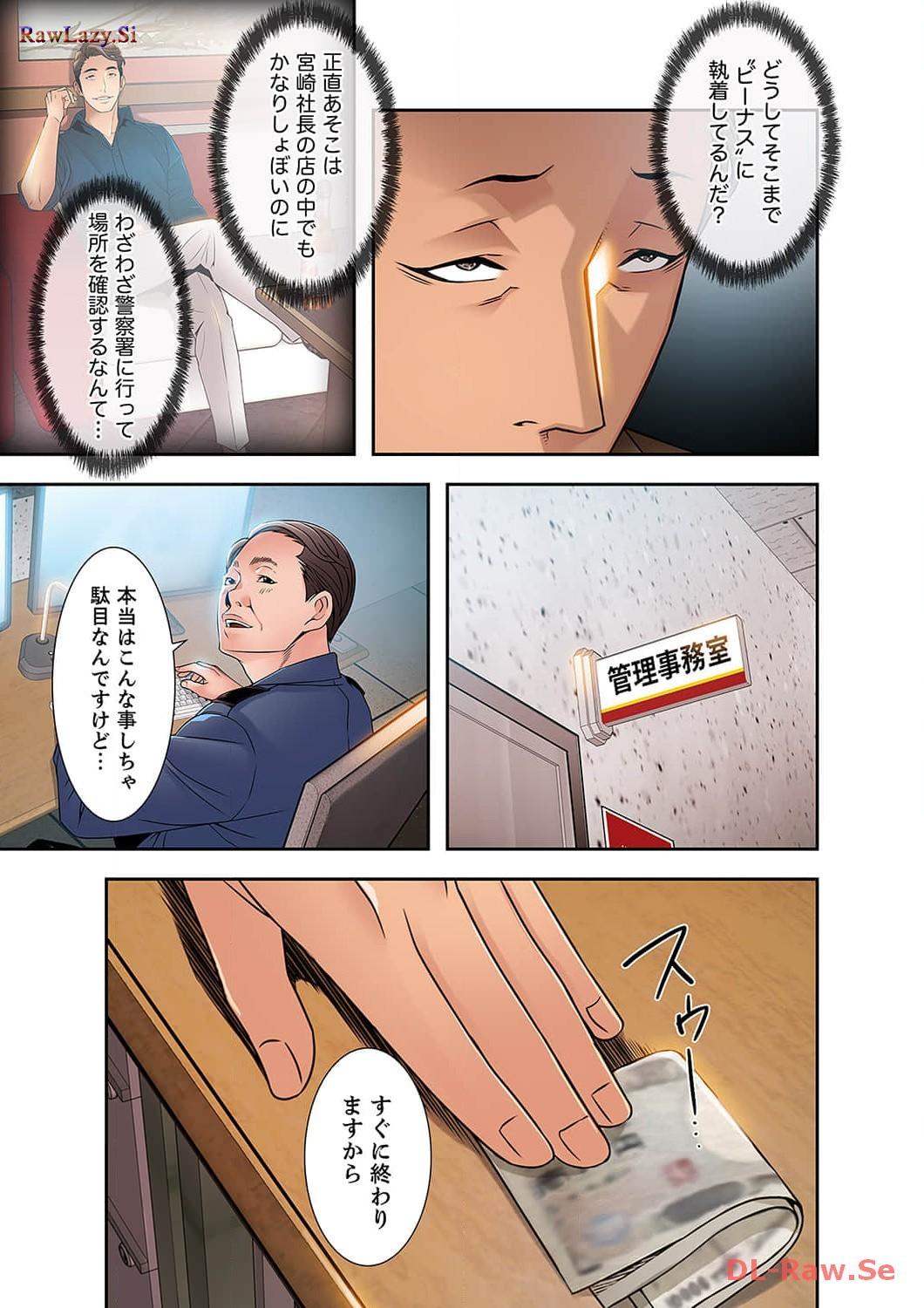 カノジョの弱みを握ったら - Page 22