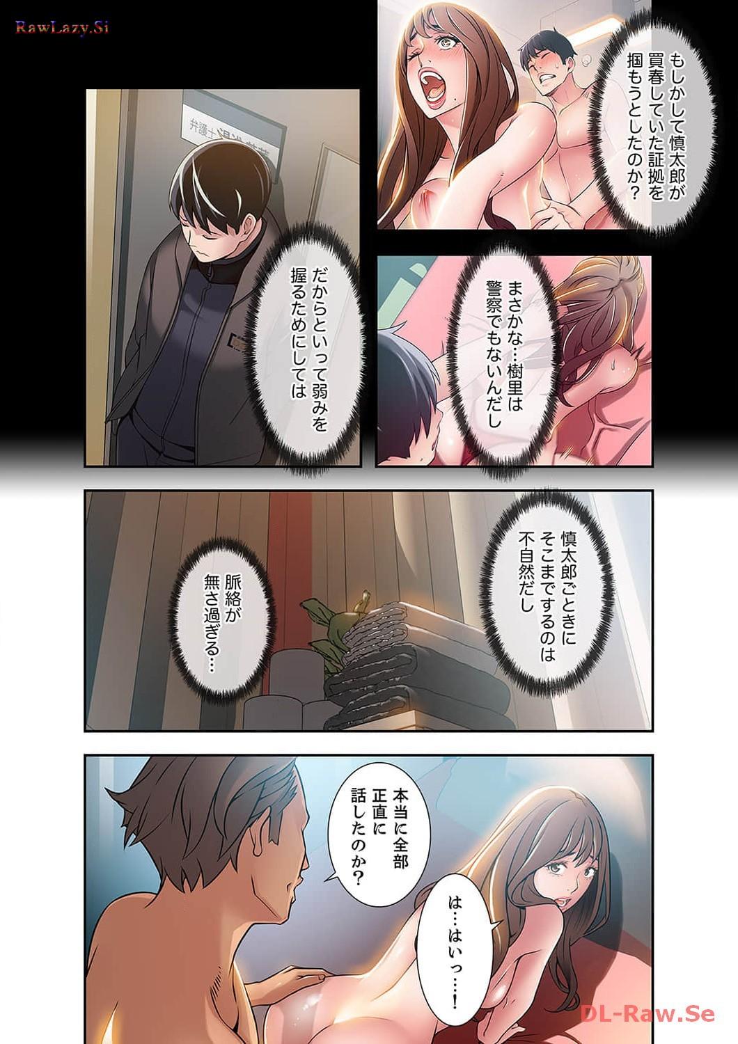 カノジョの弱みを握ったら - Page 26