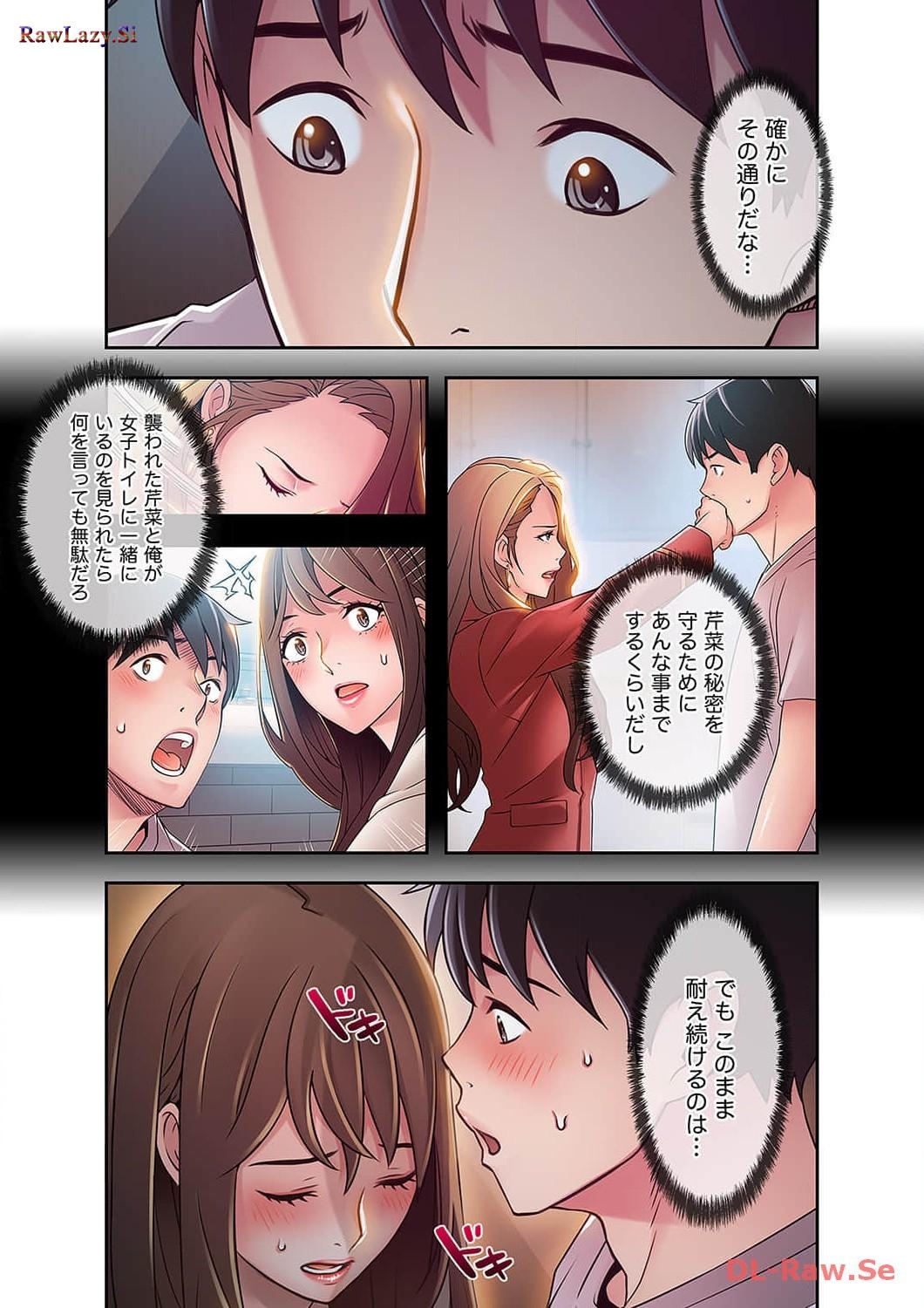 カノジョの弱みを握ったら - Page 3