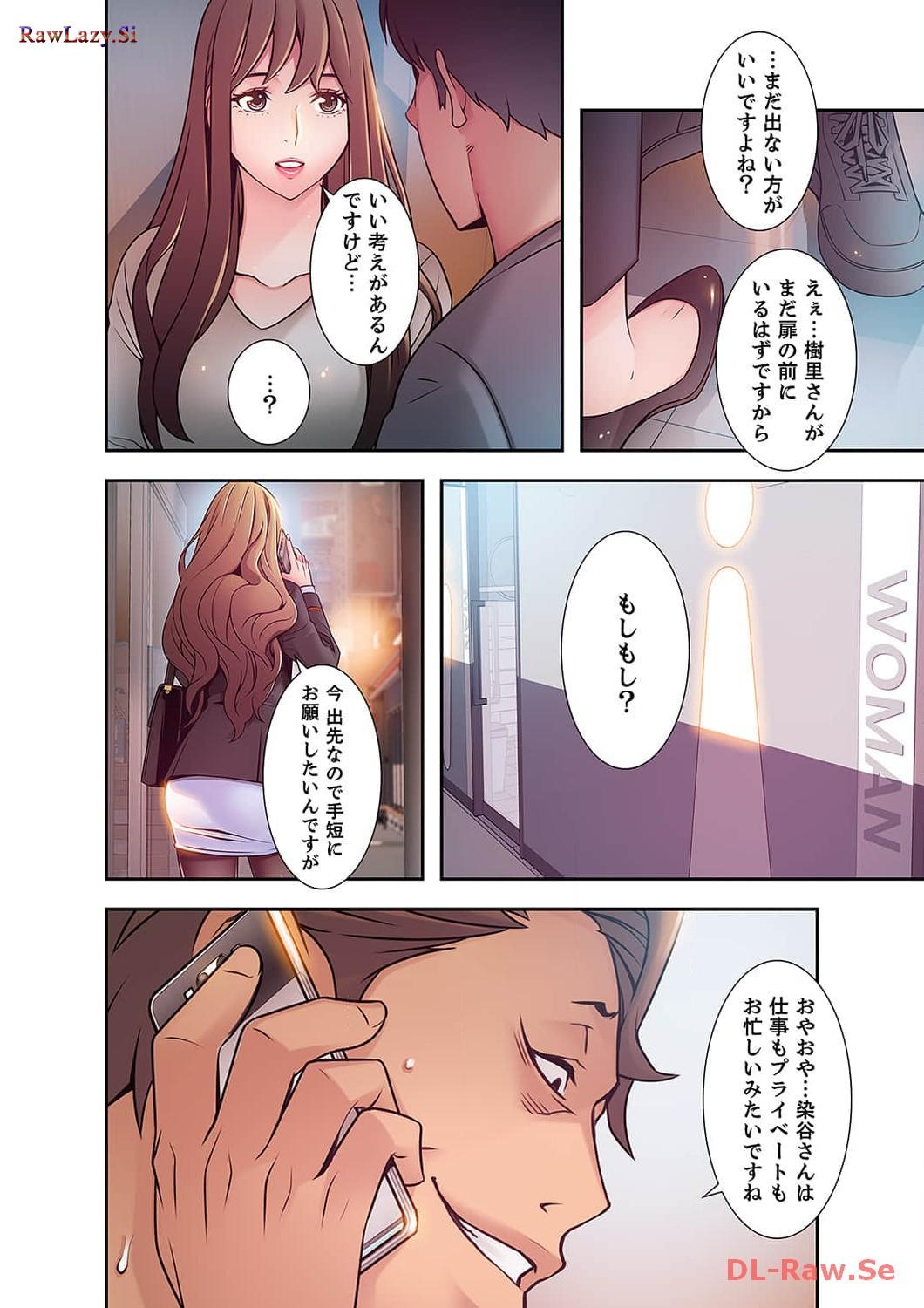 カノジョの弱みを握ったら - Page 8