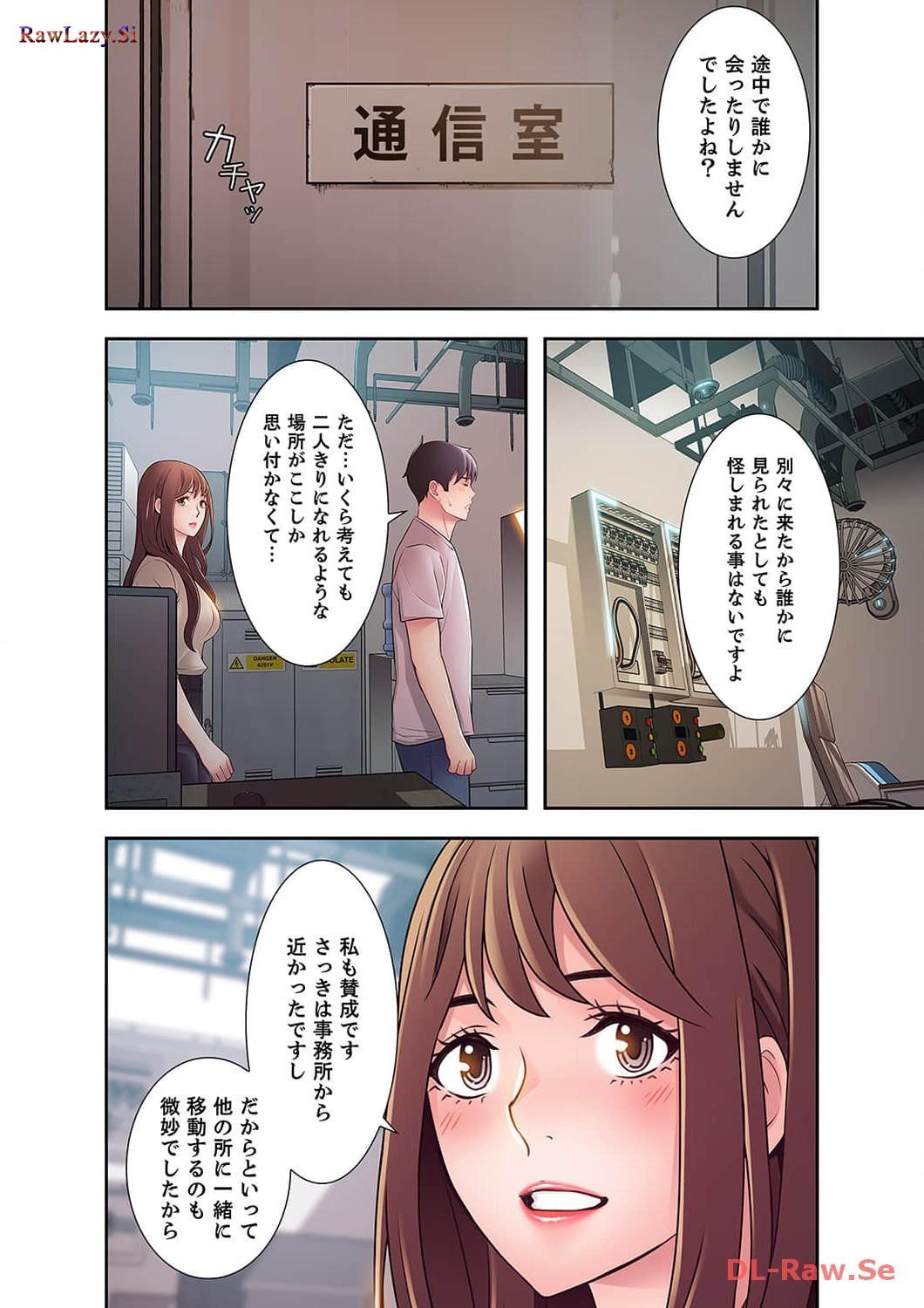 カノジョの弱みを握ったら - Page 18