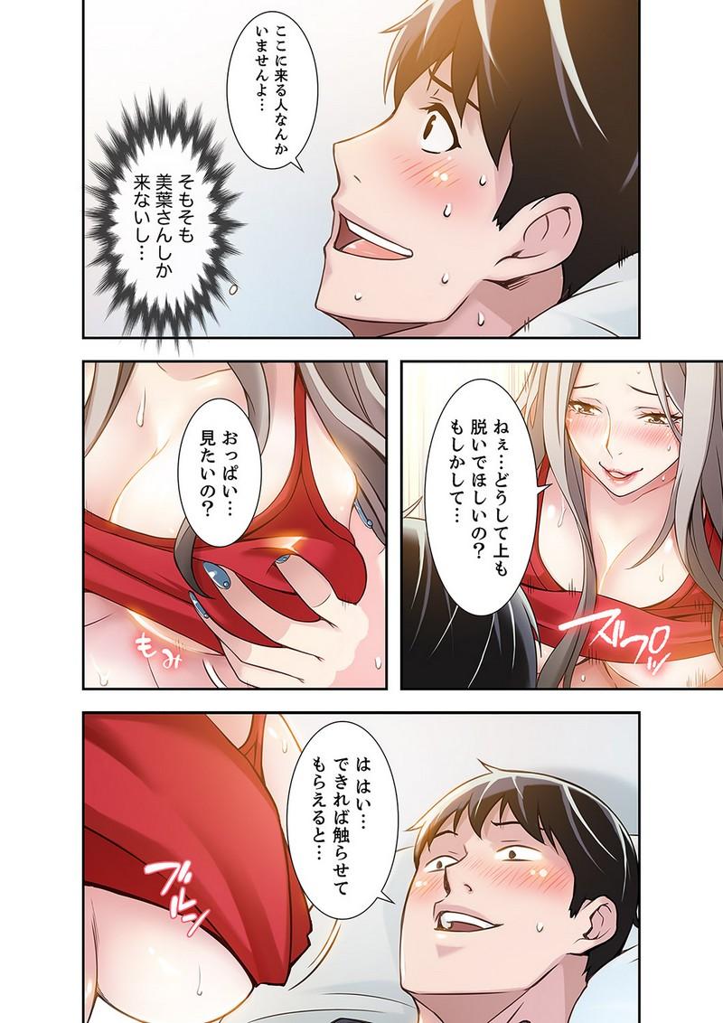 カノジョの弱みを握ったら - Page 8