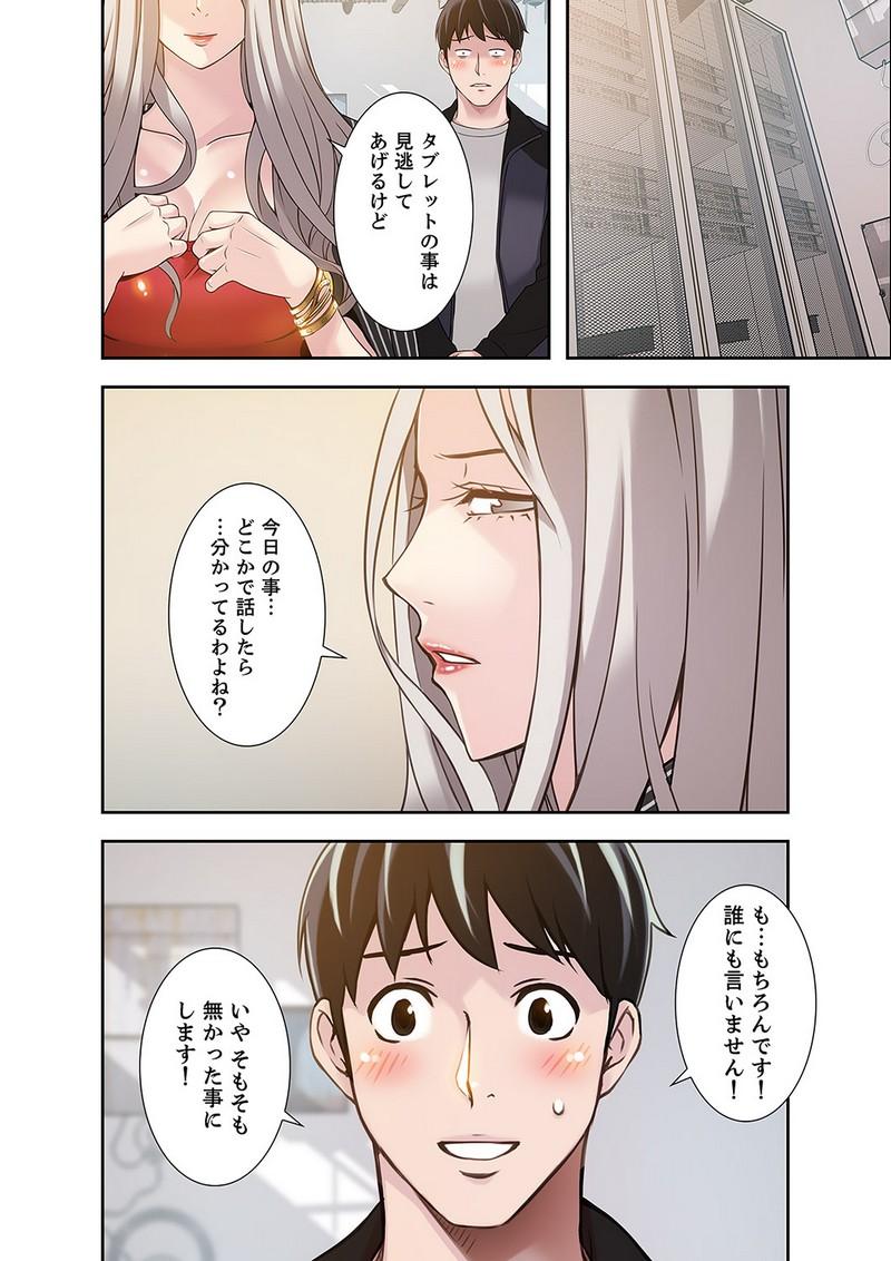 カノジョの弱みを握ったら - Page 14